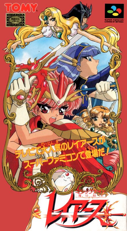 Magic Knight Rayearth [English Translation] box art for Super Nintendo